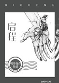启程歌曲原唱水木年华完整版