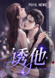 诱他心动