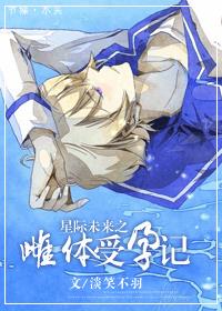 未来星际之雌性百度云