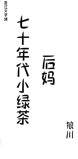 七十年代小孩趣事