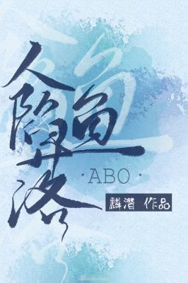 人鱼陷落免费小说